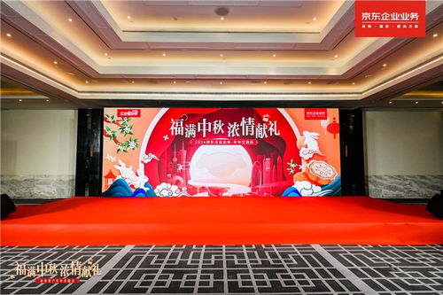 京東企業(yè)業(yè)務(wù)舉辦中秋福利采購(gòu)交流會(huì) 一站式商品與服務(wù)，精準(zhǔn)滿足企業(yè)與員工多元需求
